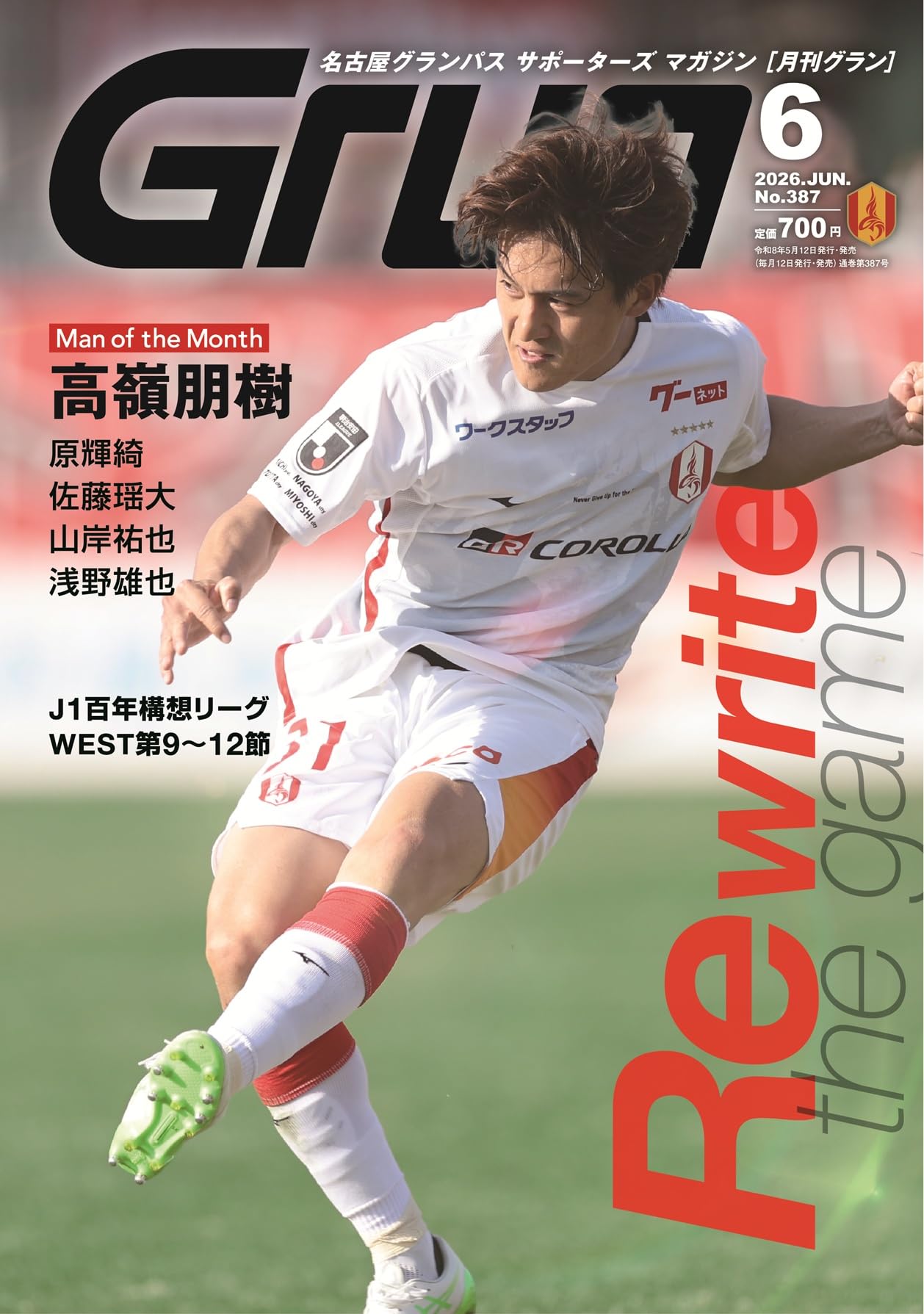 月刊グラン2026年6月号 | 中日新聞社 |本 | 通販 | Amazon